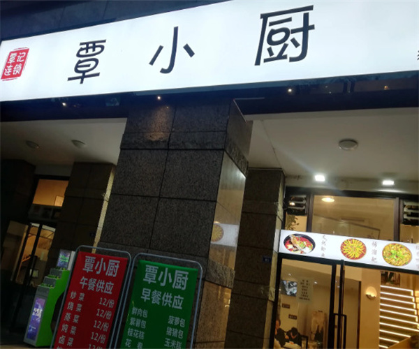 覃小厨