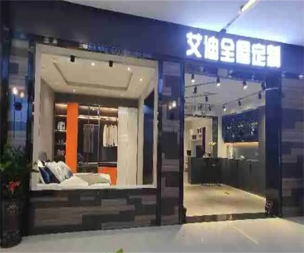 艾迪家居