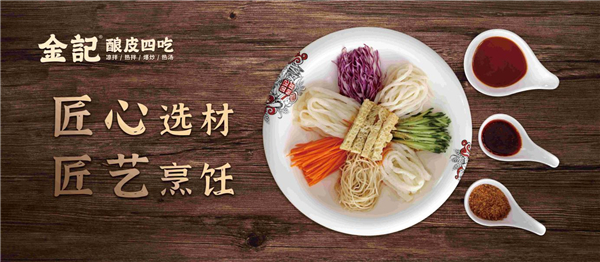 金记酿皮