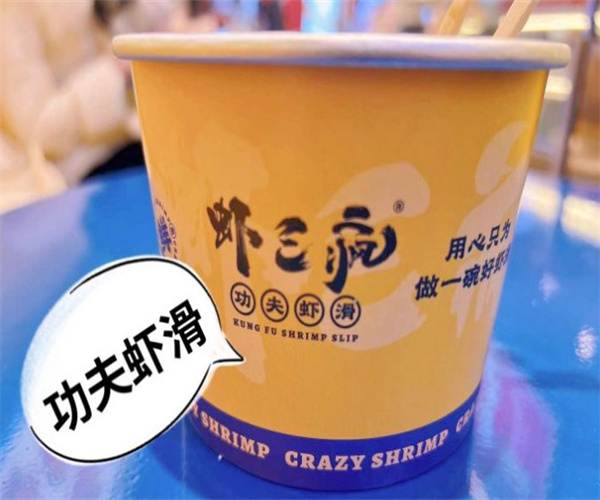 虾三疯