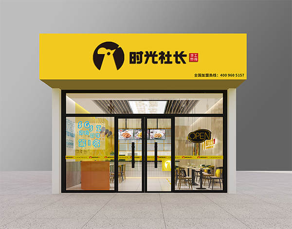 时光手工炸鸡加盟费