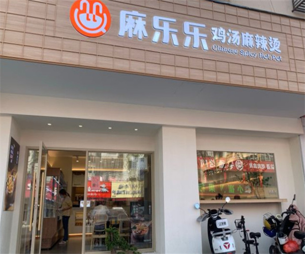麻乐乐鸡汤麻辣烫加盟费