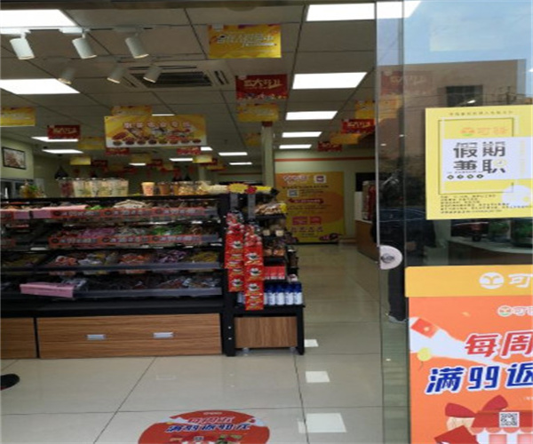 可驿便利店