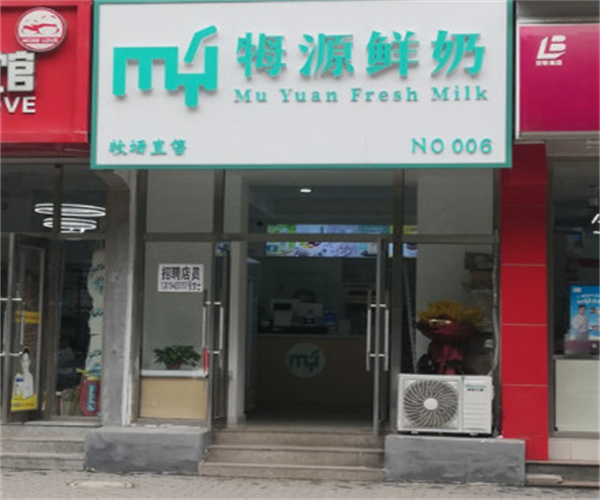 牳源鲜奶加盟