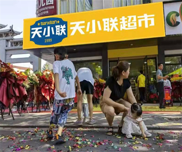 天小联超市