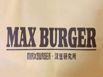 MAX BURGER汉堡研究所加盟费