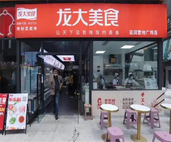龙大美食预制菜加盟