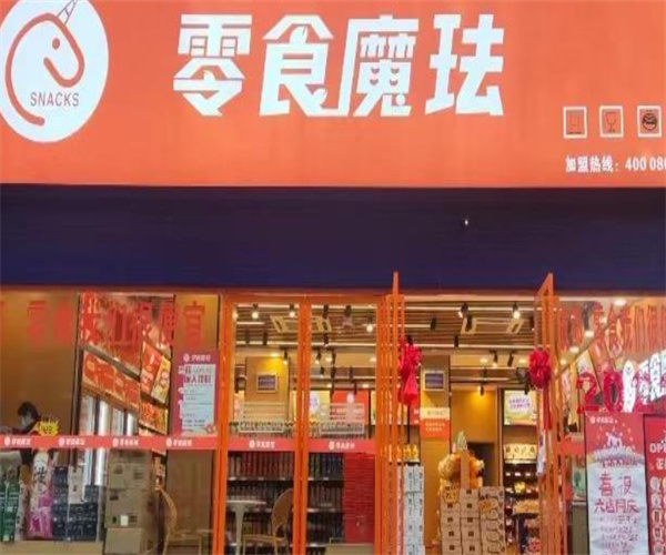 零食魔珐