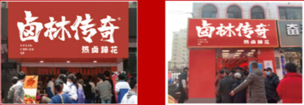 卤林传奇
