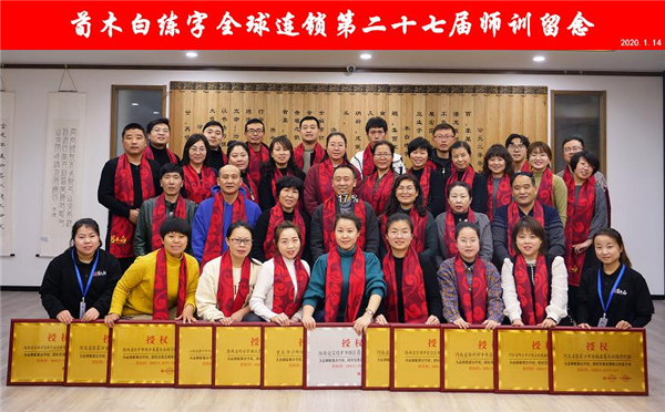 荀木白练字
