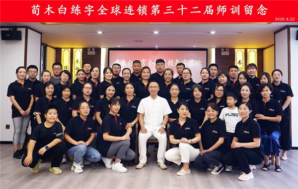 荀木白练字