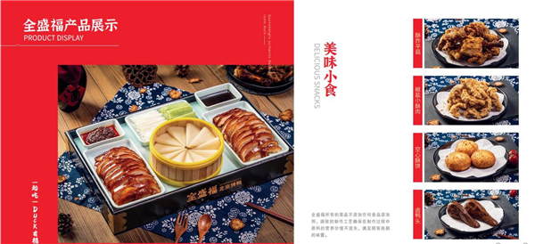 全盛福北京烤鸭