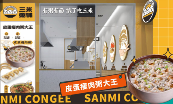 三米粥店