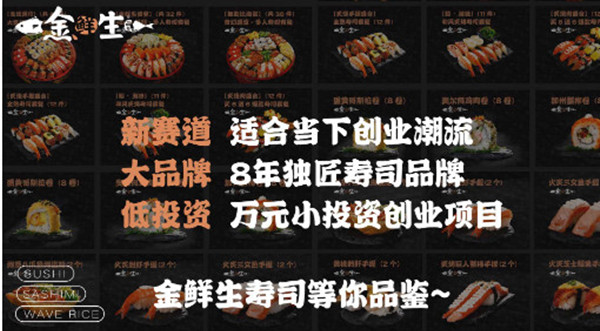 金鲜生加盟
