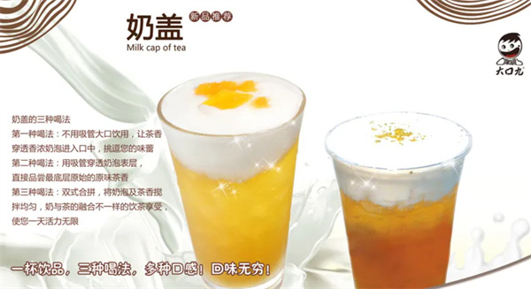 大口九奶茶