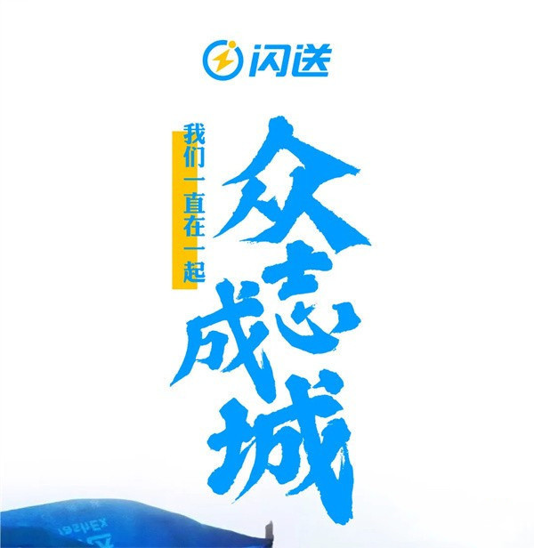 闪送快递