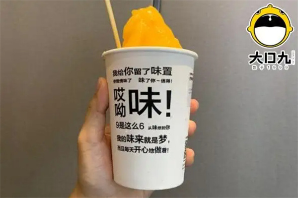 大口九奶茶