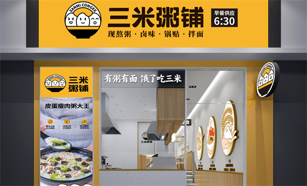 三米粥铺