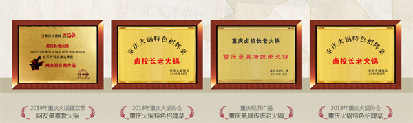卤校长老火锅加盟费