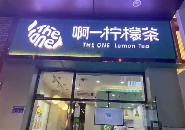 啊一柠檬茶