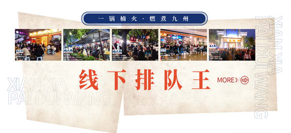 楠火锅加盟