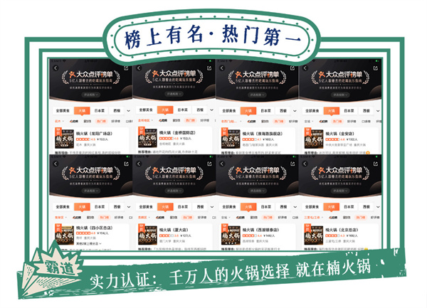 楠火锅加盟