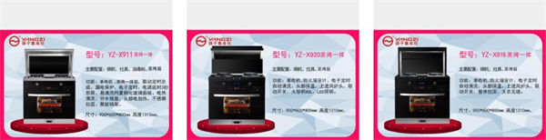 扬子集成灶