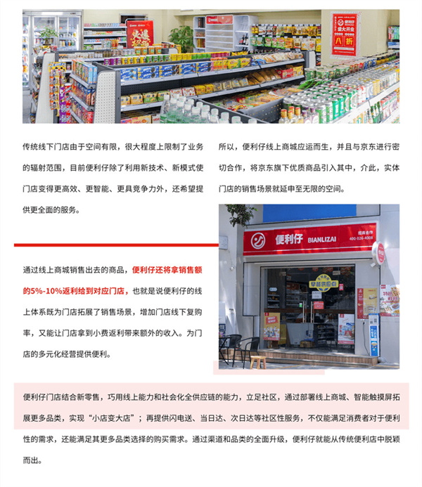 便利仔