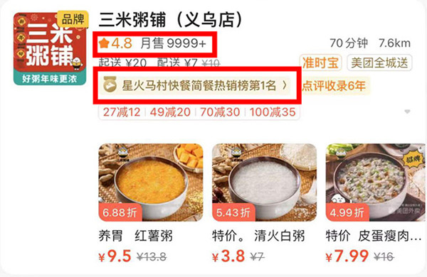 三米粥铺