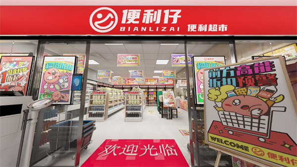 便利仔