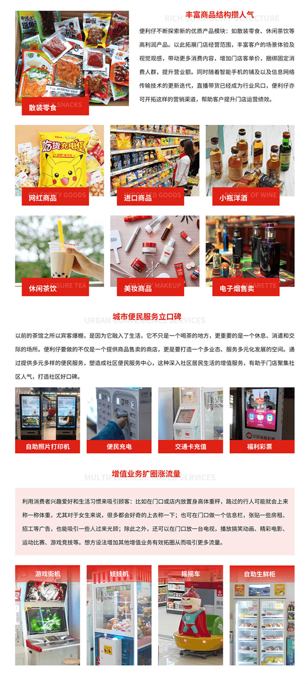 便利仔