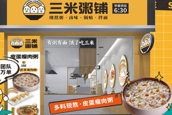 三米粥铺