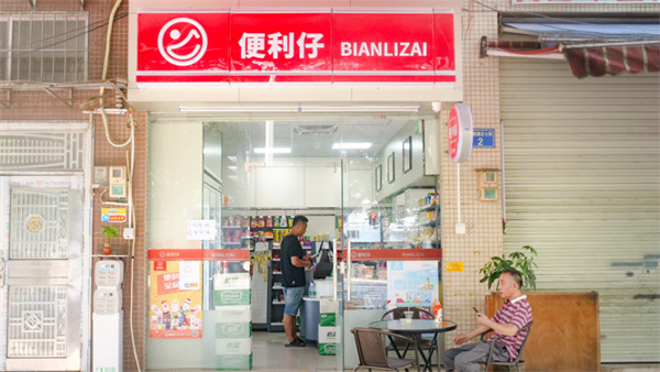 便利仔