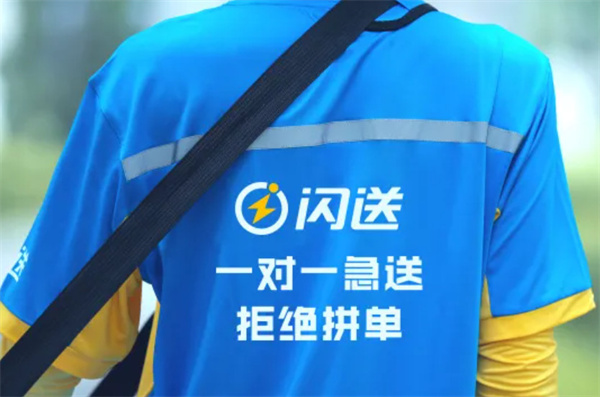 闪送加盟费需要多少？
