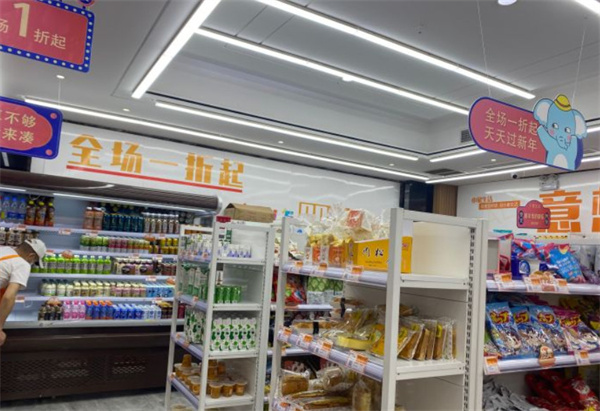 小象生活特卖超市
