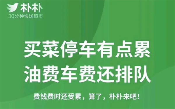 【朴朴超市加盟】开店加盟朴朴超市财源滚滚！