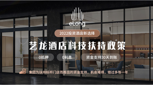 艺龙酒店