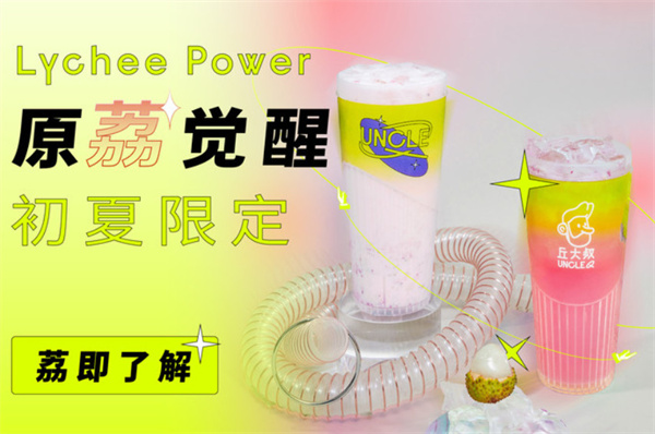 丘大叔柠檬茶