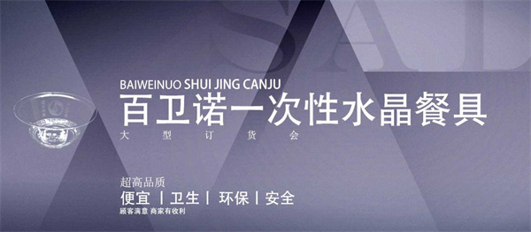 百卫诺一次性餐具