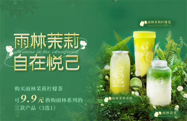 丘大叔柠檬茶
