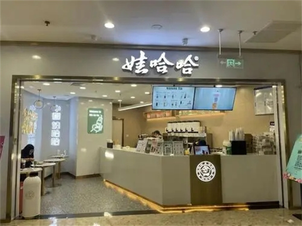 【娃哈哈奶茶加盟】开娃哈哈奶茶加盟店赚得多多！