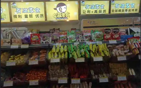 有滋零食