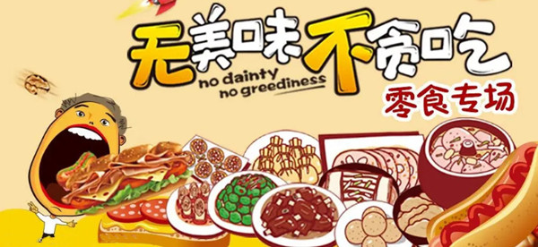 有滋零食