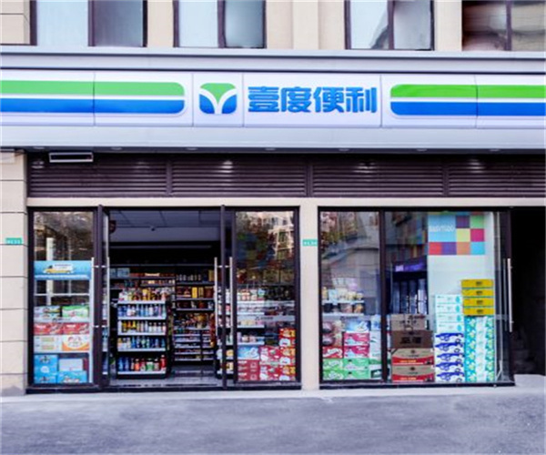 壹度便利加盟费要多少钱？