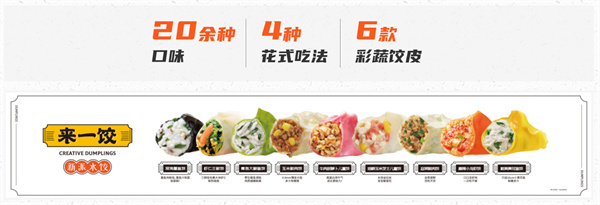 来一饺