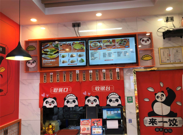 来一饺