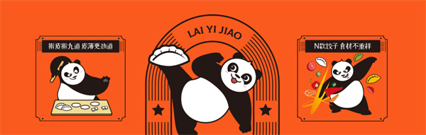 来一饺