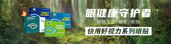 好视力