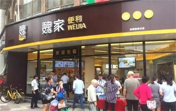 魏家便利店加盟