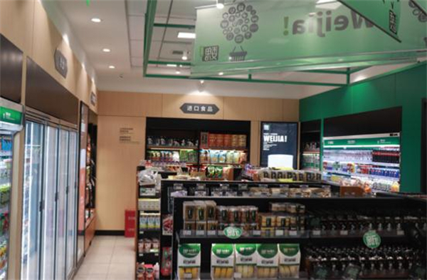 魏家便利店